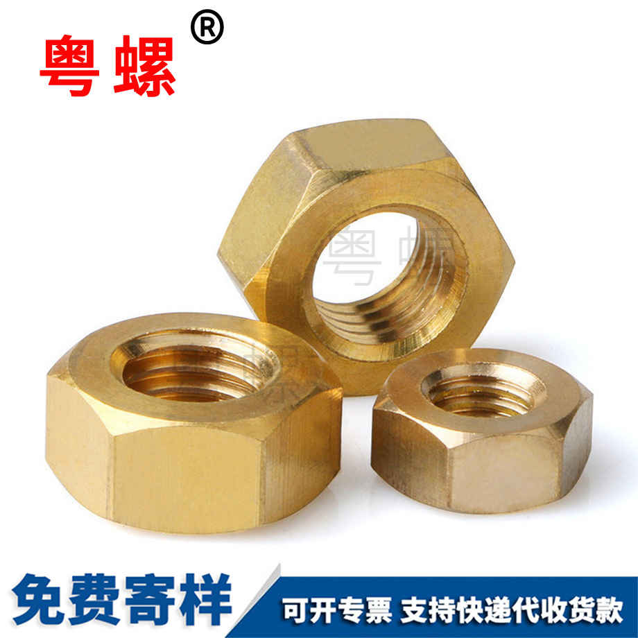 批發(fā)六角黃蕪湖銅螺母
