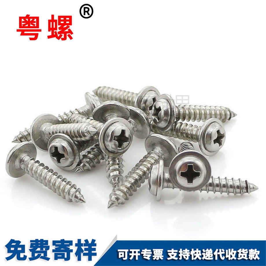 圓頭文山帶墊自攻 圓頭文山帶墊自攻