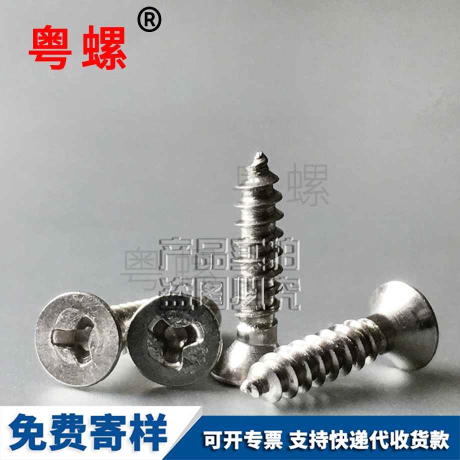 平頭保定自攻釘