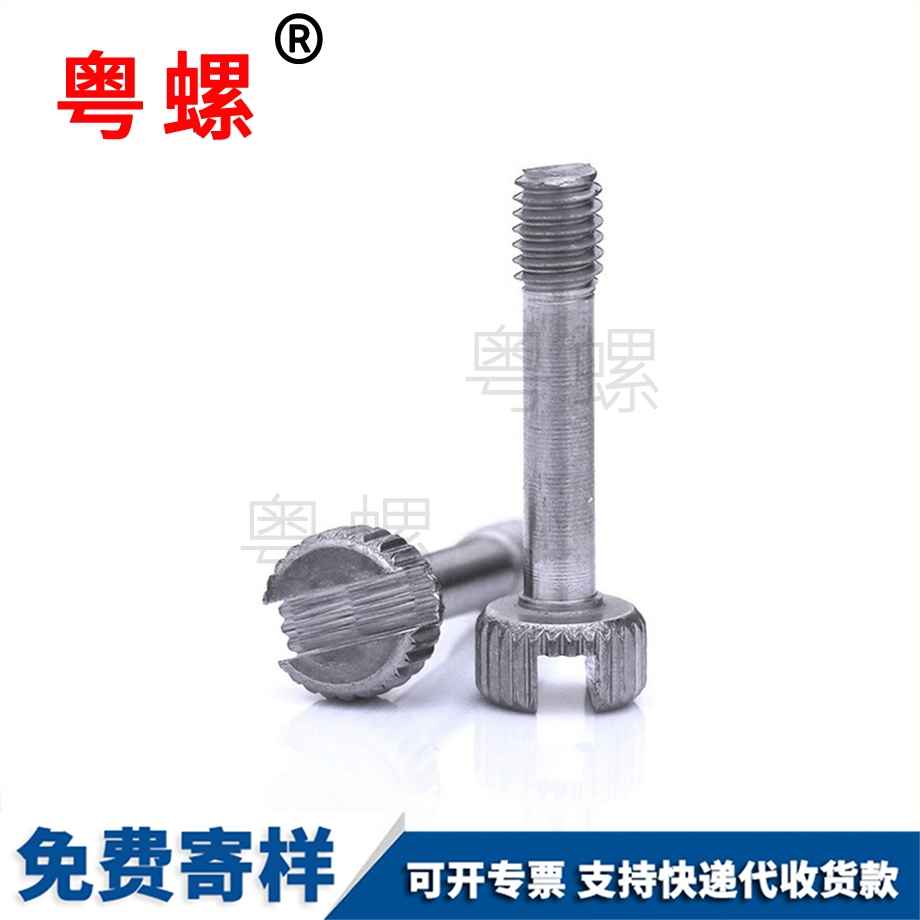 深圳開槽手?jǐn)Q防脫螺釘