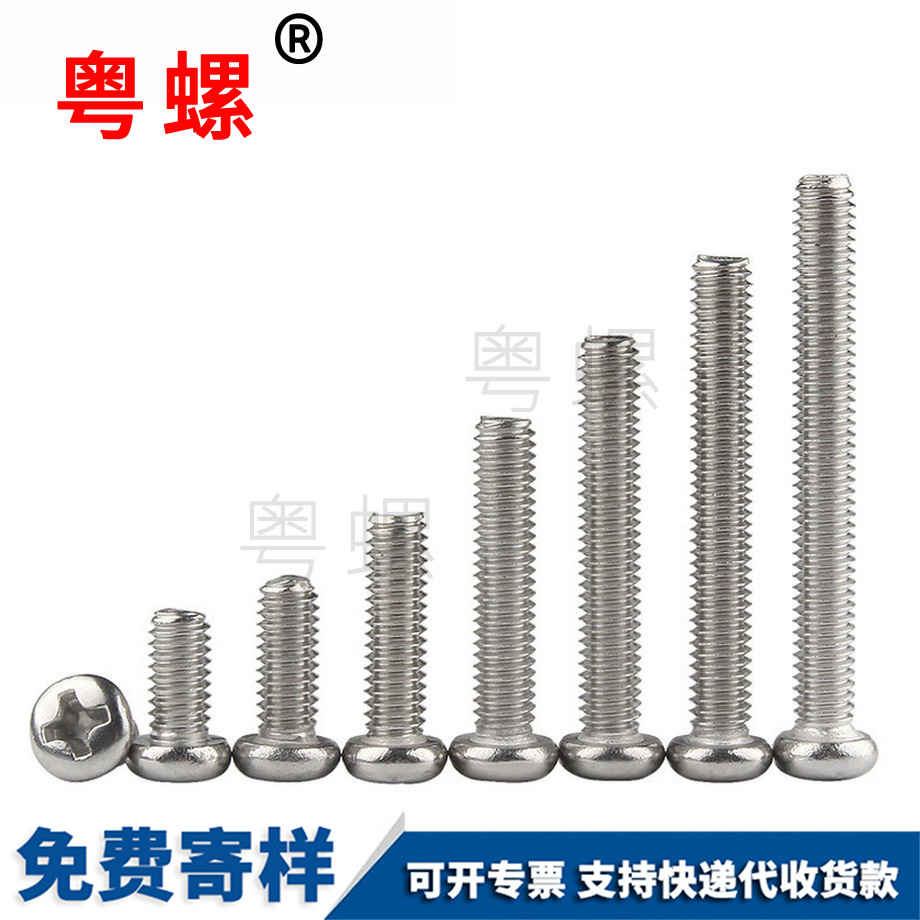 大慶十字大慶圓頭螺絲 大慶十字大慶圓頭螺絲
