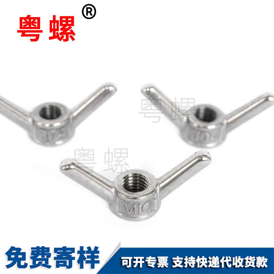 加工304大興羊角螺母