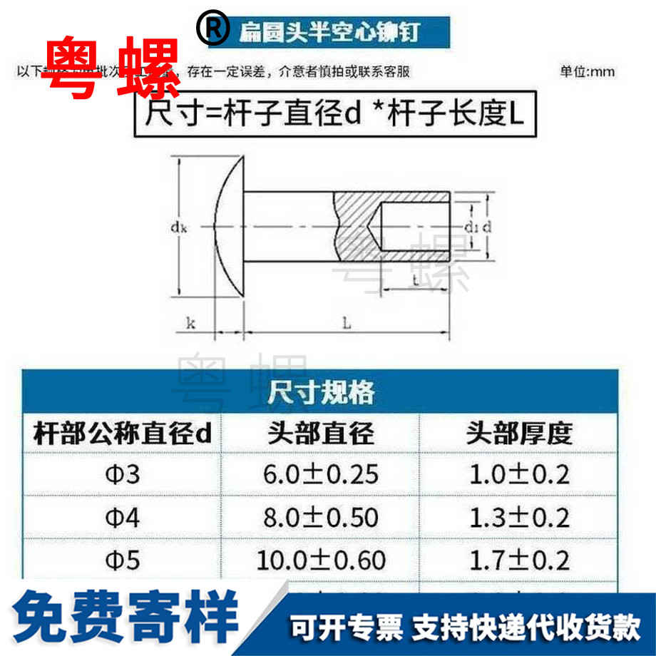 訂做大扁頭半拉薩空心鉚釘