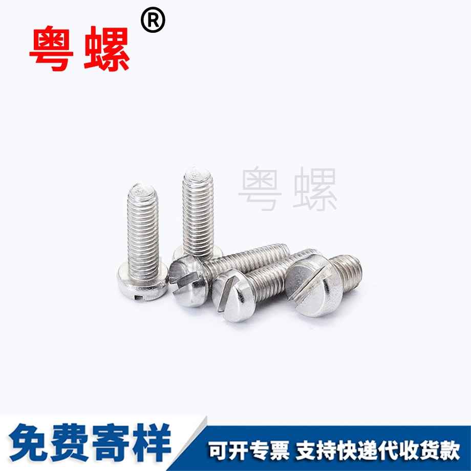 開槽一字槽 開槽一字槽