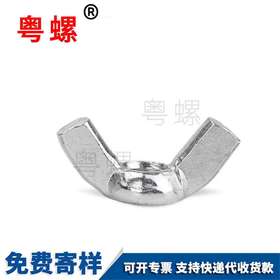 羊角螺帽 羊角螺帽