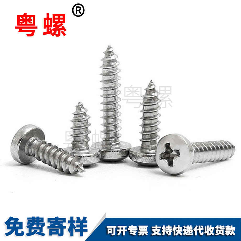 盤頭自攻螺釘 盤頭自攻螺釘