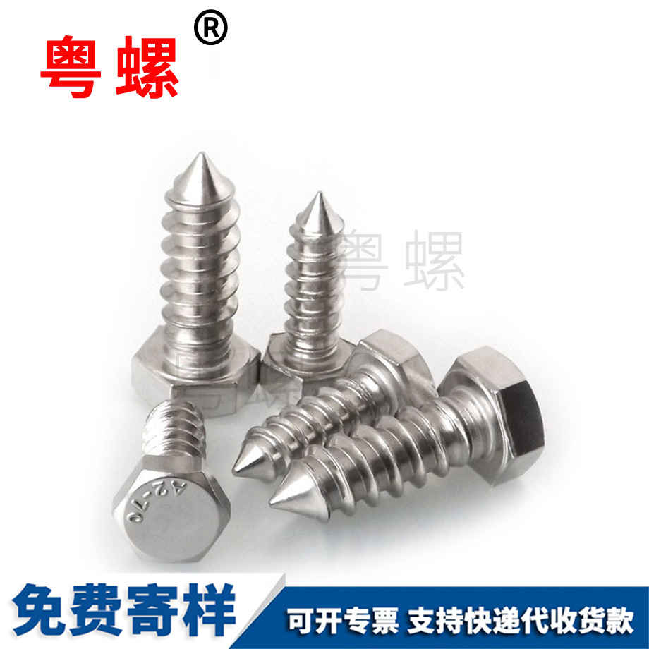 全牙外六角保定自攻釘