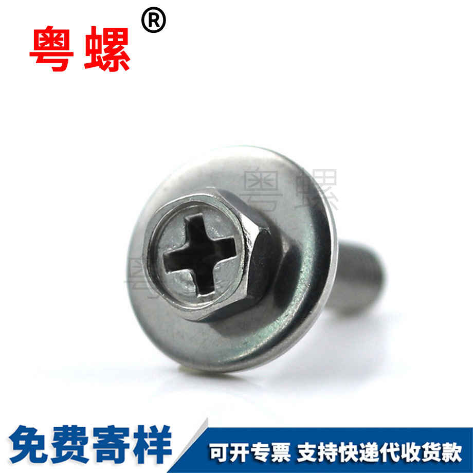 大興十字凹腦組合螺絲