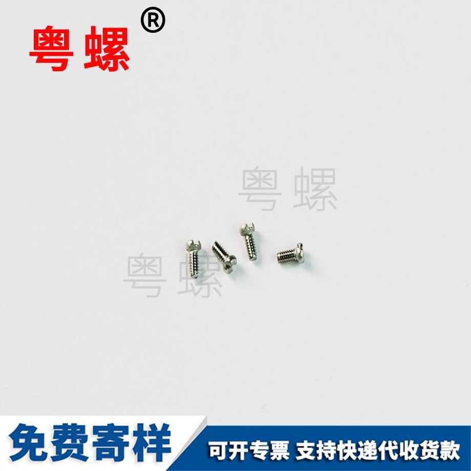 鐘表配件小螺絲 鐘表配件小螺絲