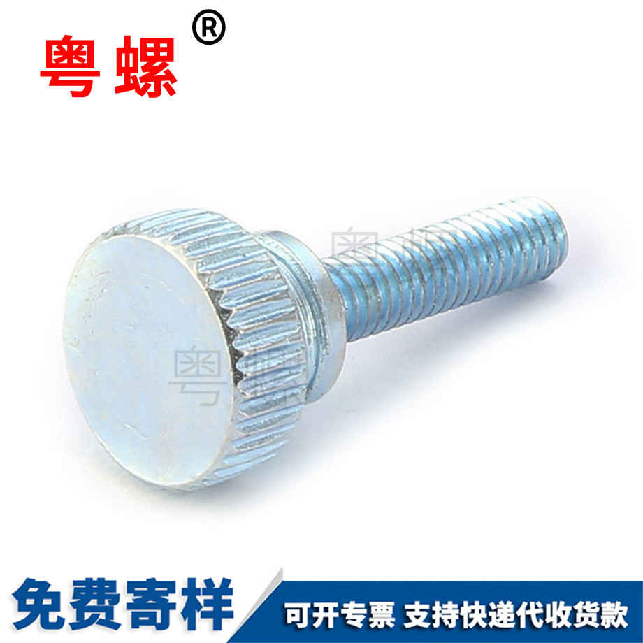 高頭深圳滾花深圳手?jǐn)Q螺絲 高頭深圳滾花深圳手?jǐn)Q螺絲