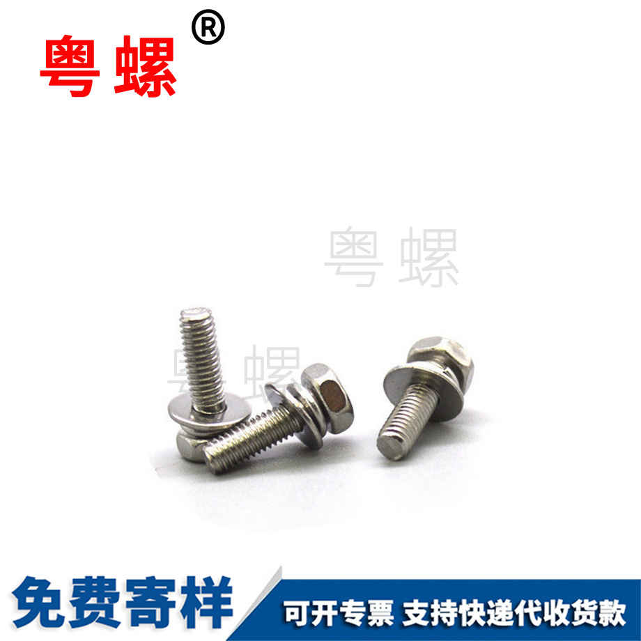 外六角蕪湖三組合螺絲 外六角蕪湖三組合螺絲