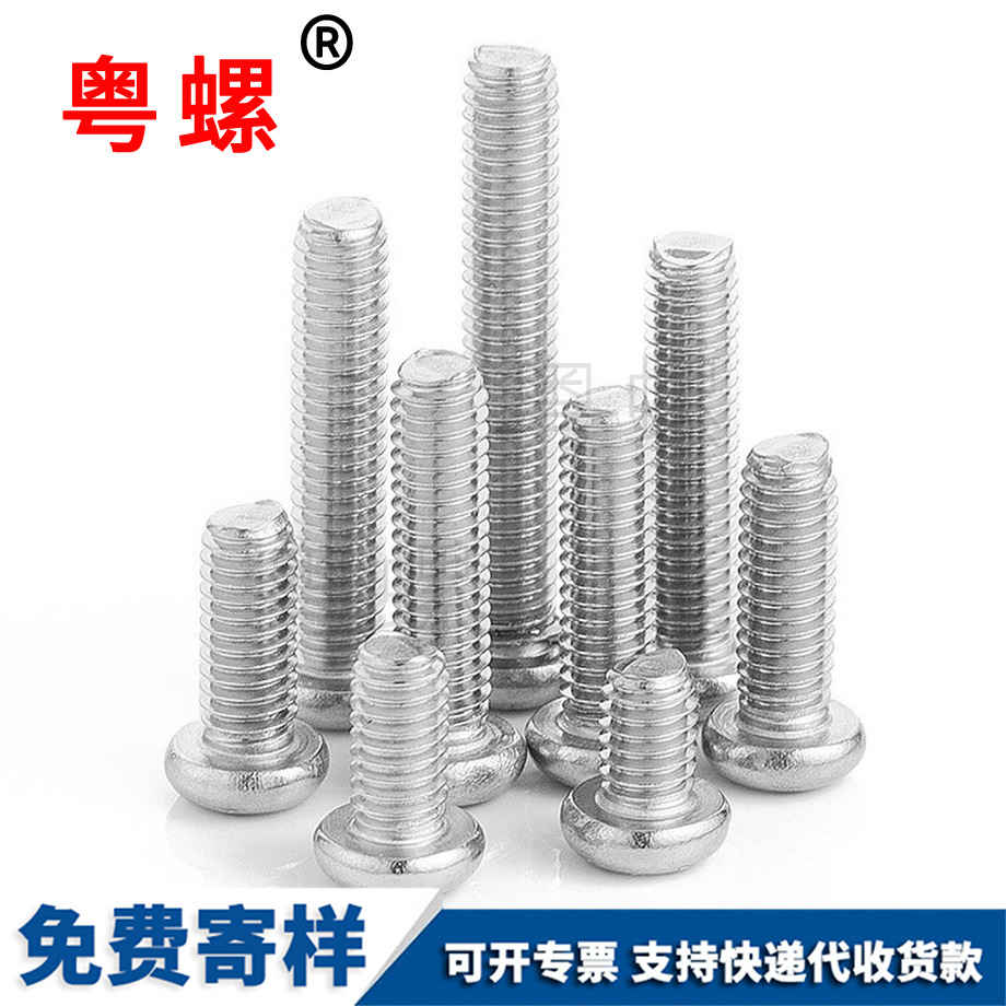 十字圓頭大興機(jī)螺絲