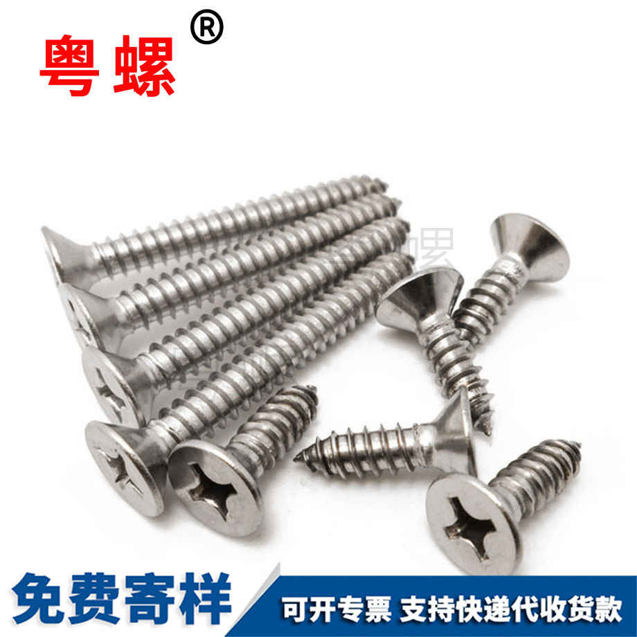 沉頭大興十字槽大興自攻螺絲