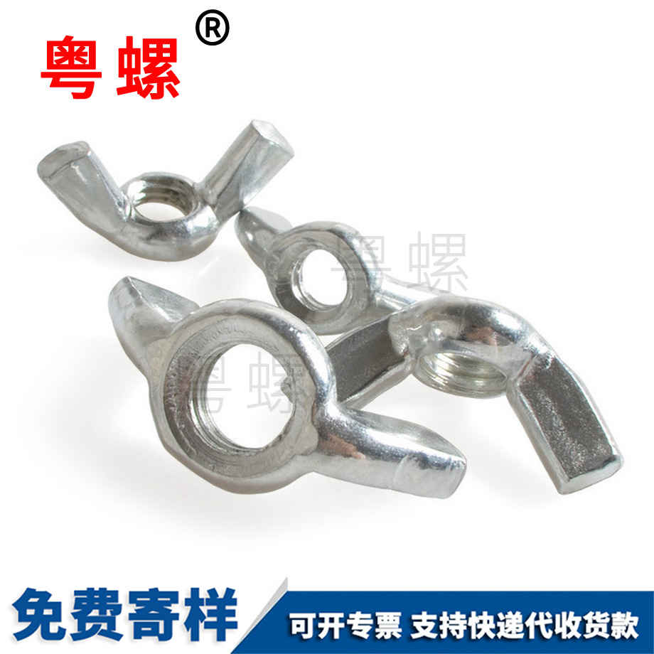 紅河蝶型螺母 紅河蝶型螺母