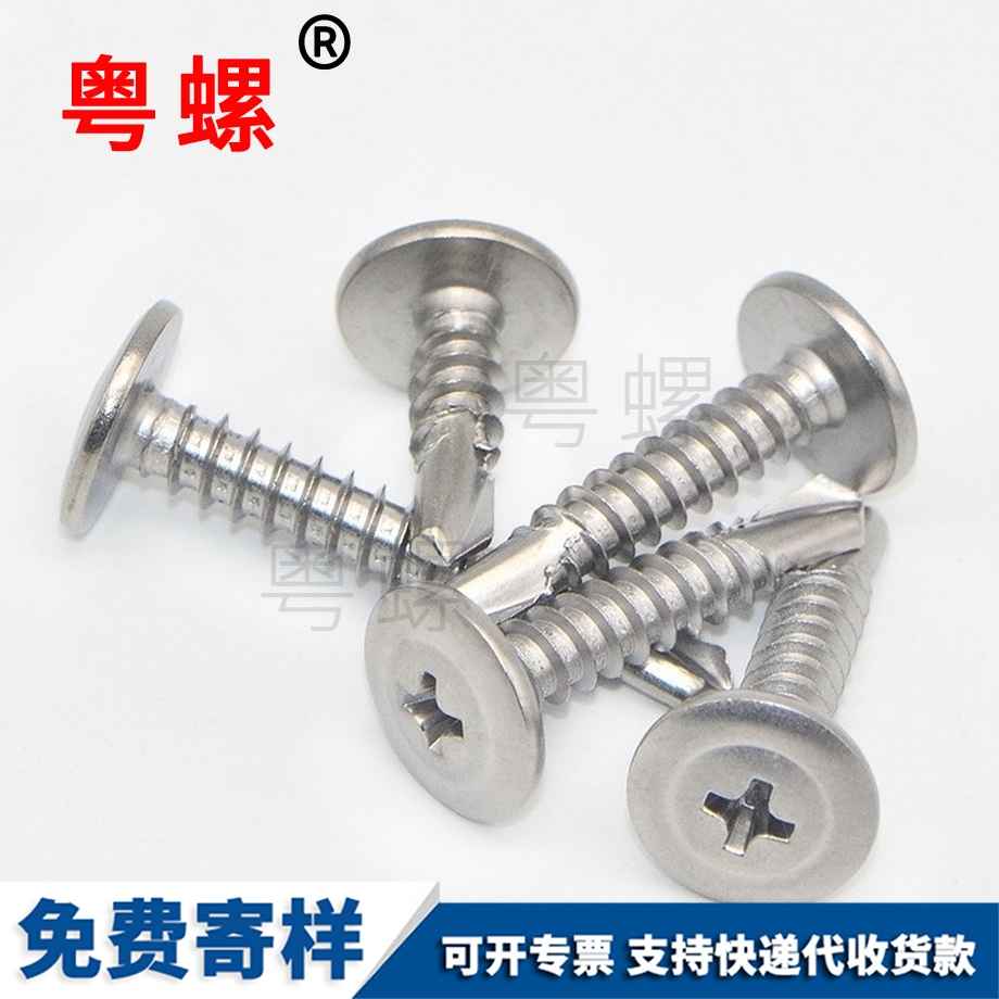 十字大扁頭鉆尾螺絲 十字大扁頭鉆尾螺絲