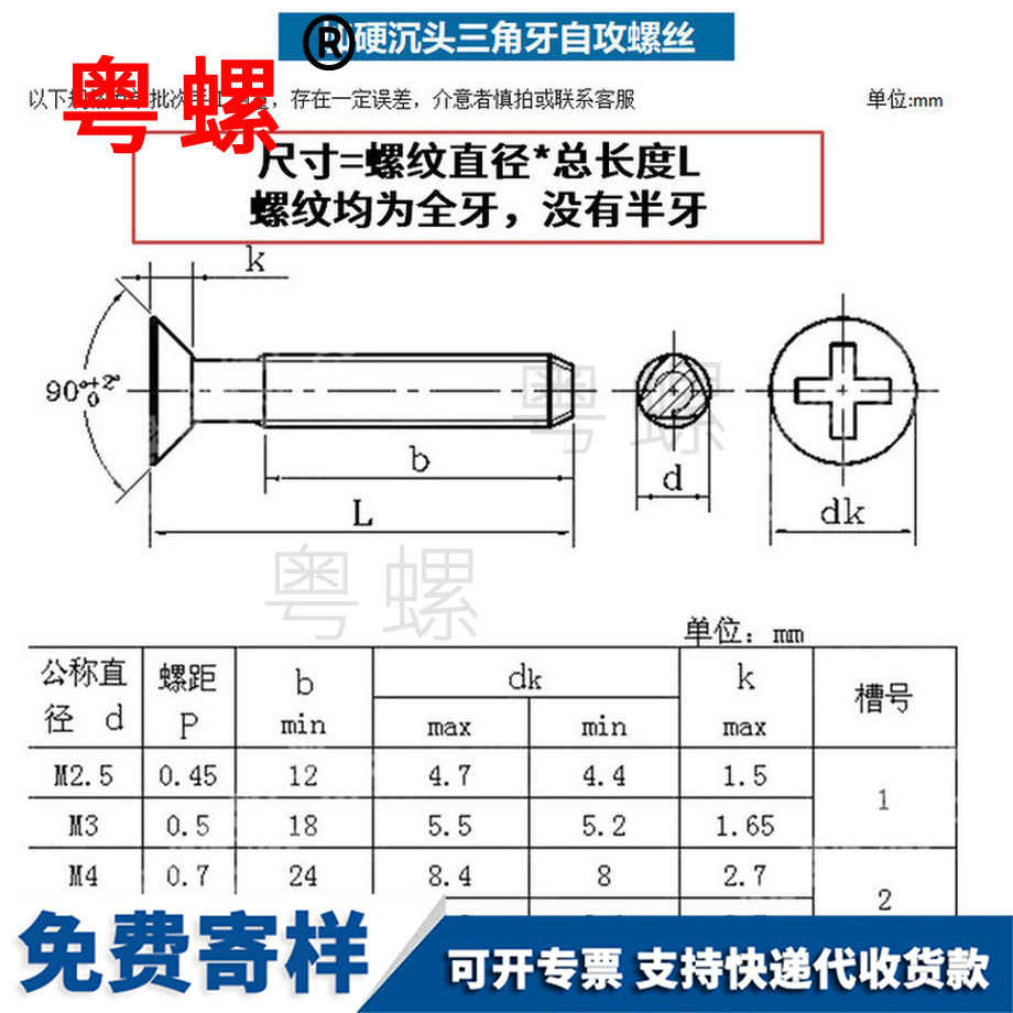 定做沉頭紅河三角牙紅河自攻螺絲