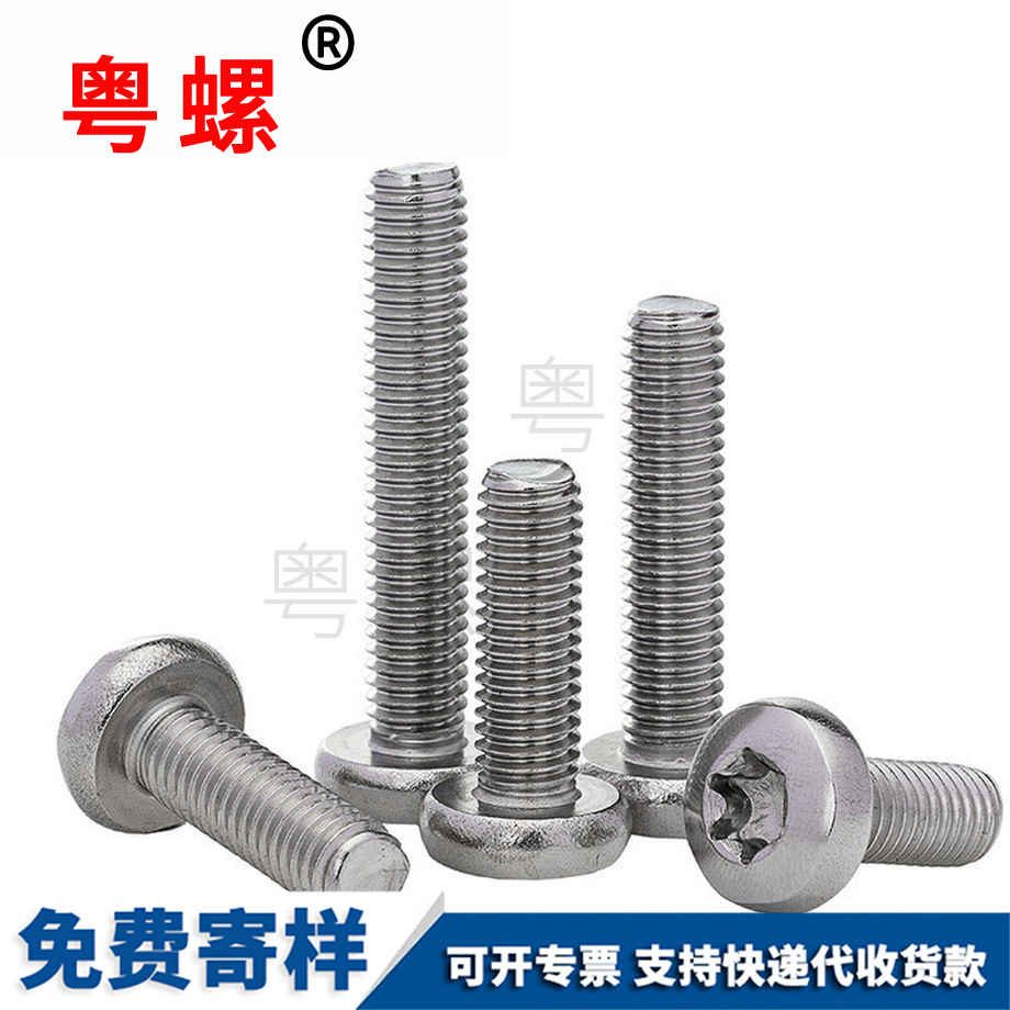 文山盤頭梅花槽螺絲 文山盤頭梅花槽螺絲