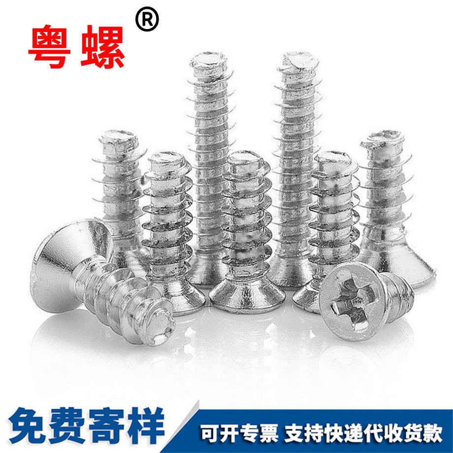 十字保定保定沉頭保定自攻螺絲