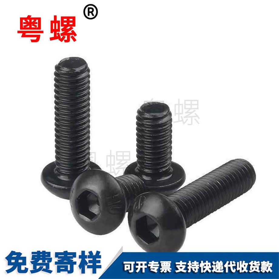 黑色蕪湖半蕪湖圓頭螺釘 黑色蕪湖半蕪湖圓頭螺釘