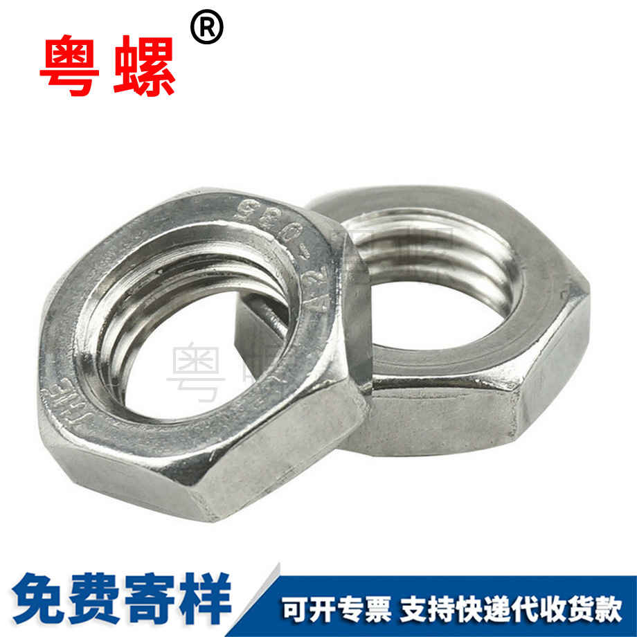 拉薩不銹鋼六角拉薩薄螺母 拉薩不銹鋼六角拉薩薄螺母