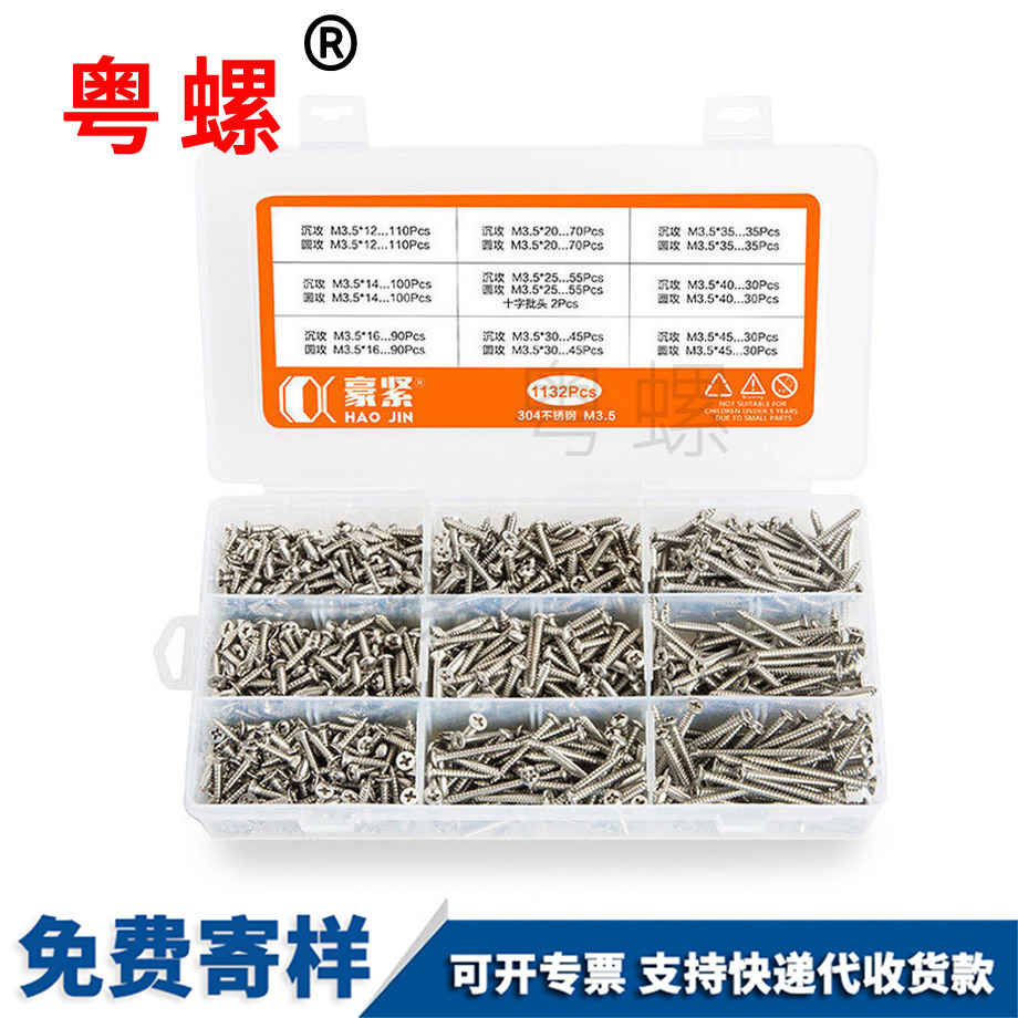 烏海自攻烏海套裝螺絲 烏海自攻烏海套裝螺絲