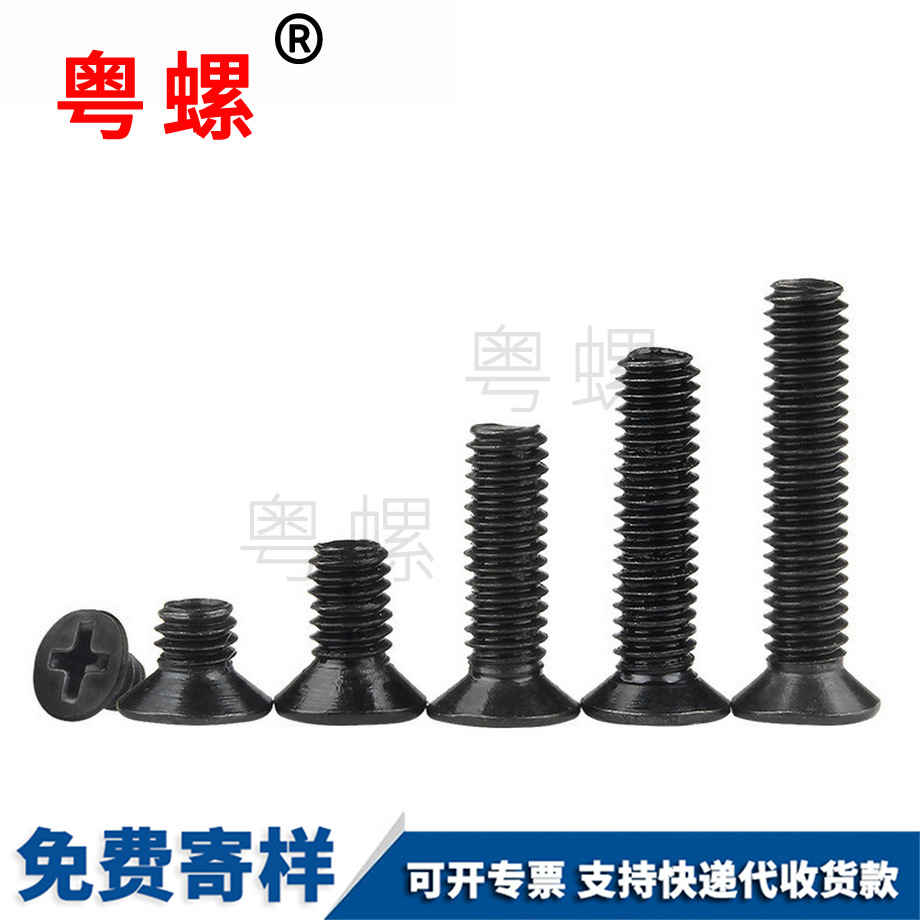 十字保定沉頭螺絲 十字保定沉頭螺絲