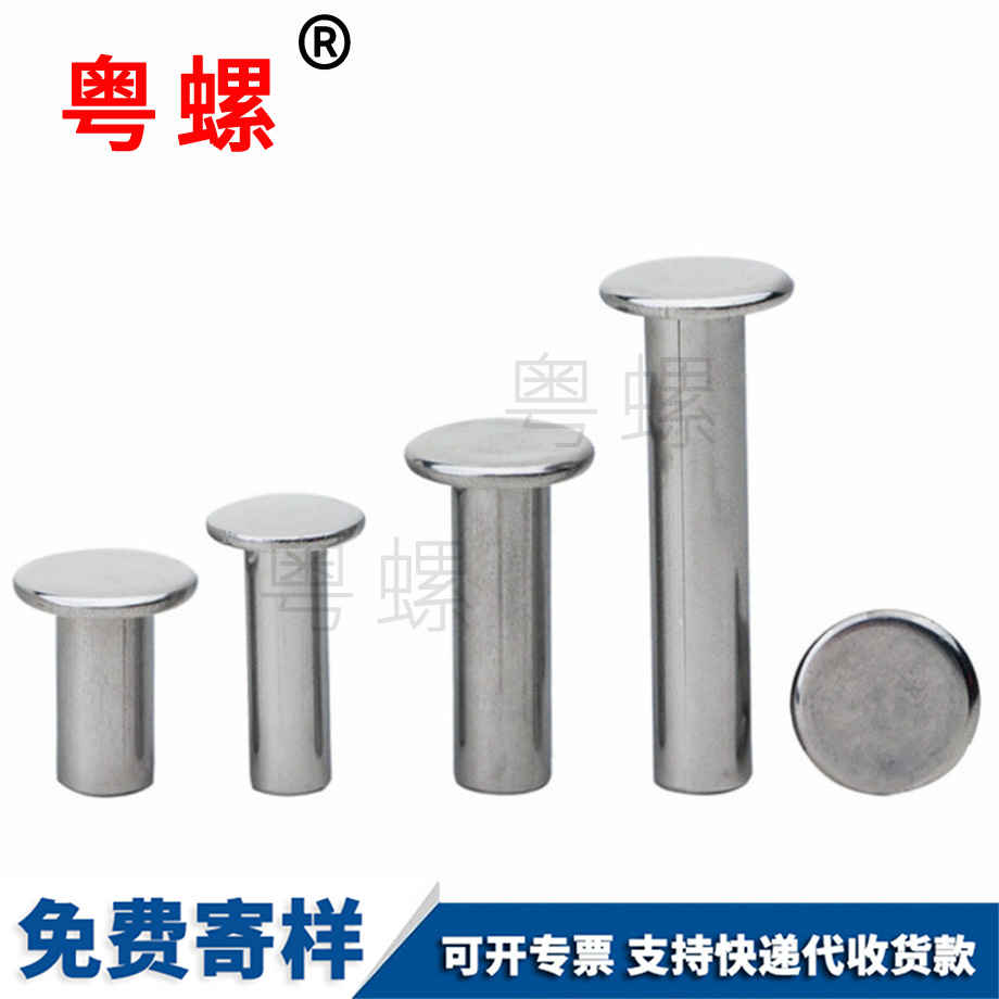 文山扁文山平頭半文山空心鉚釘 文山扁文山平頭半文山空心鉚釘