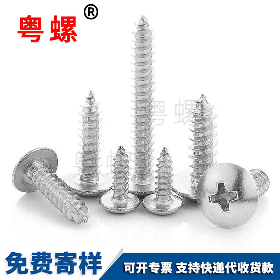 十字大扁頭紅河自攻釘