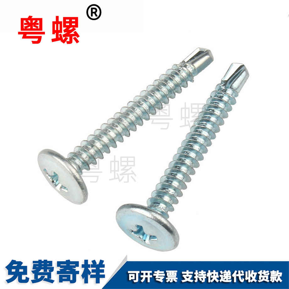 保定十字保定圓頭保定自攻螺絲