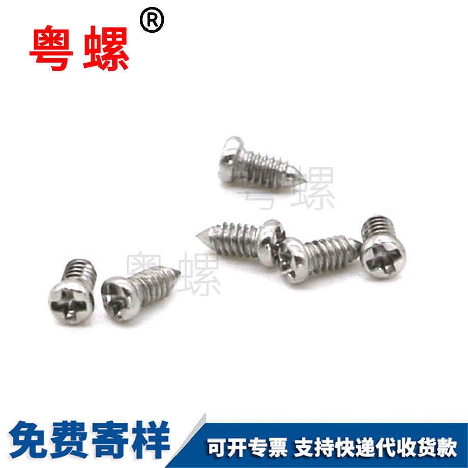 316十字盤頭機械牙大興尖尾螺絲