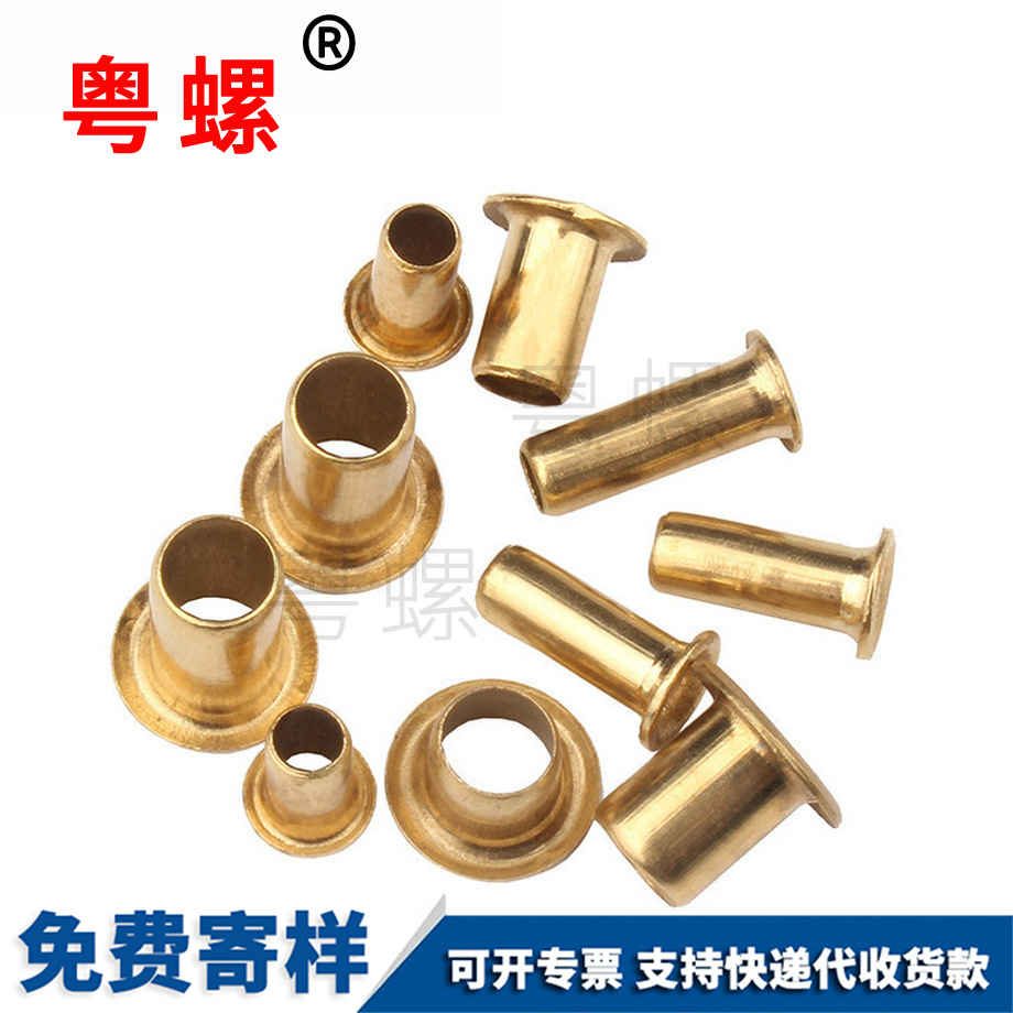 紅河空心紅河銅鉚釘 紅河空心紅河銅鉚釘