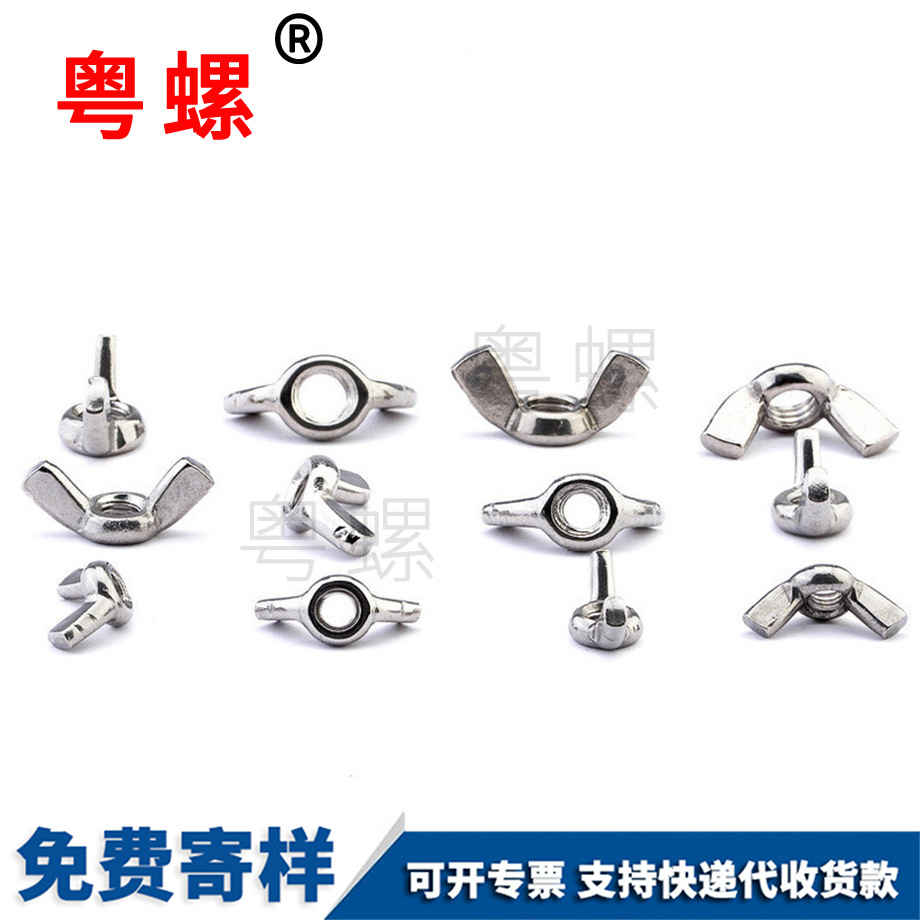 拉薩蝶型螺母 拉薩蝶型螺母