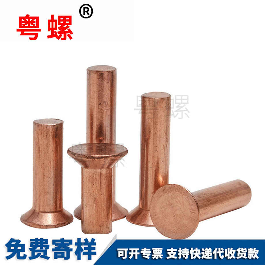 紅河紫銅紅河沉頭鉚釘