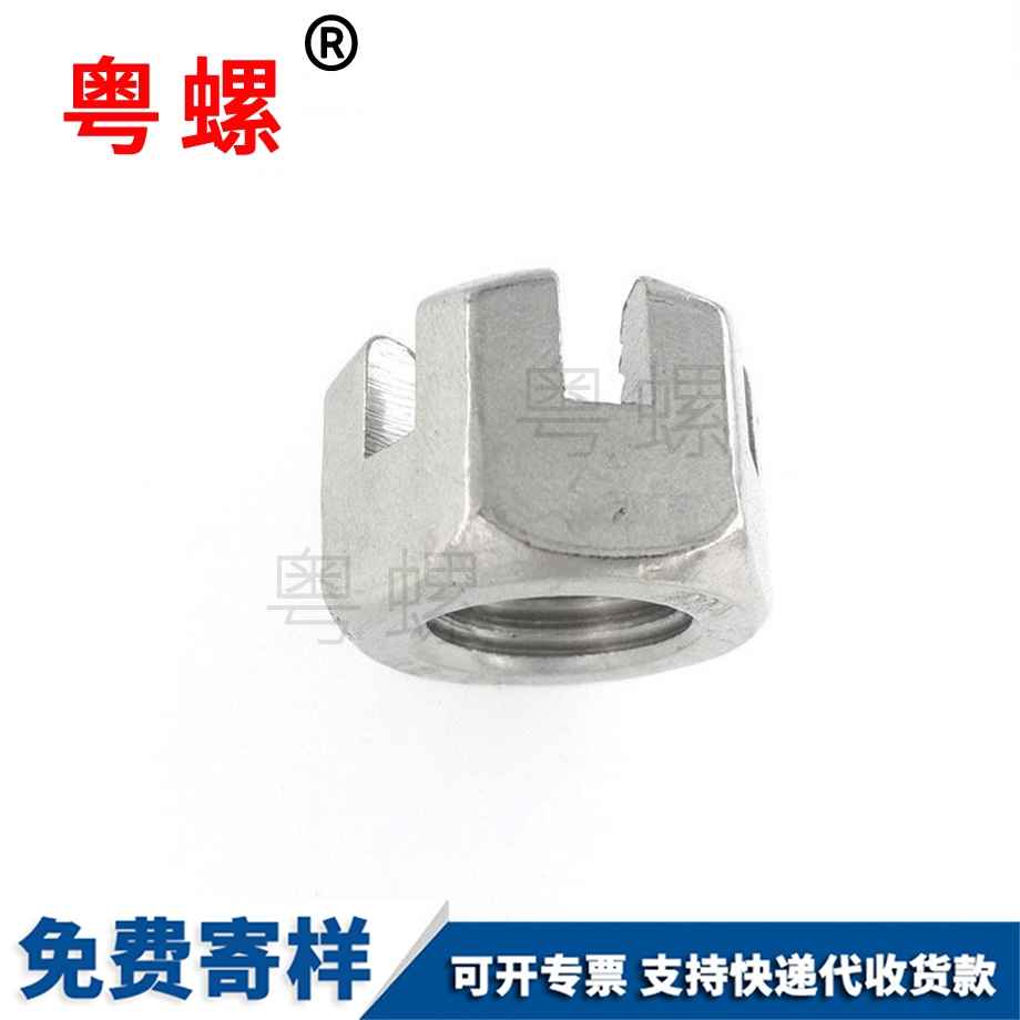 六角大興開槽螺母