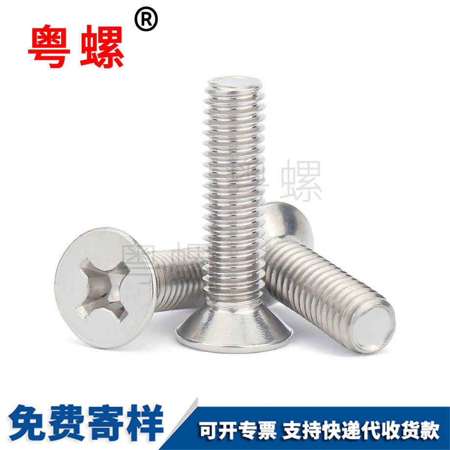 沉頭十字機(jī)螺絲 沉頭十字機(jī)螺絲