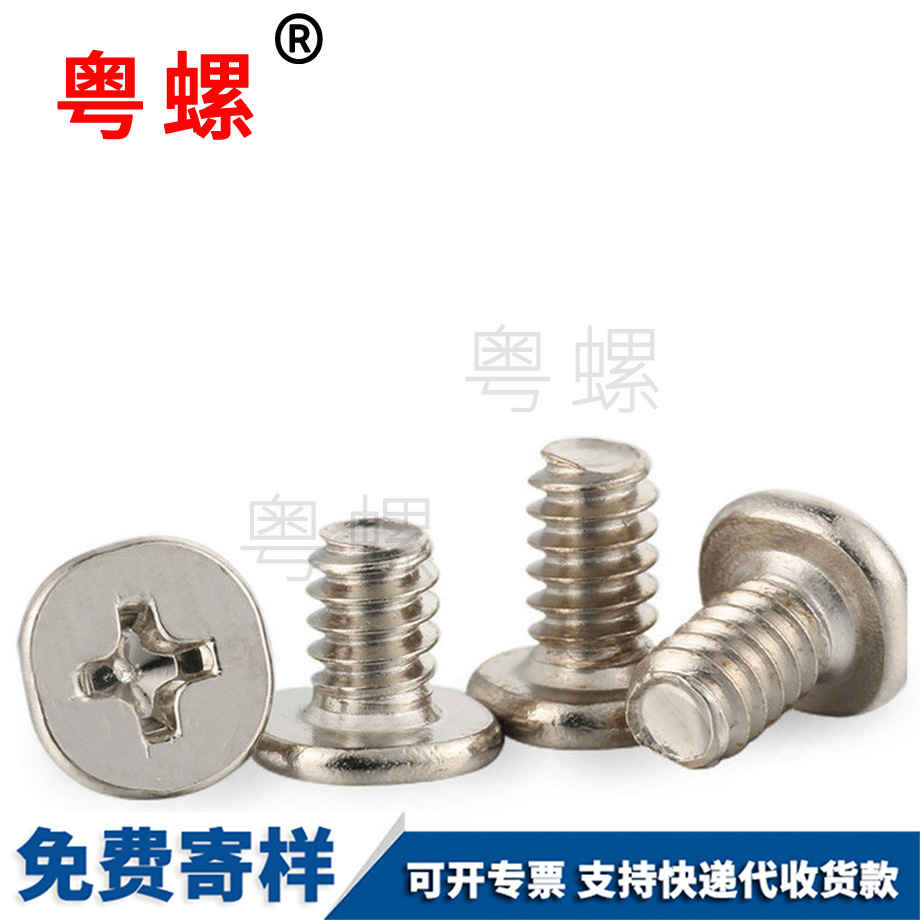 訂做平頭電子大興小螺絲