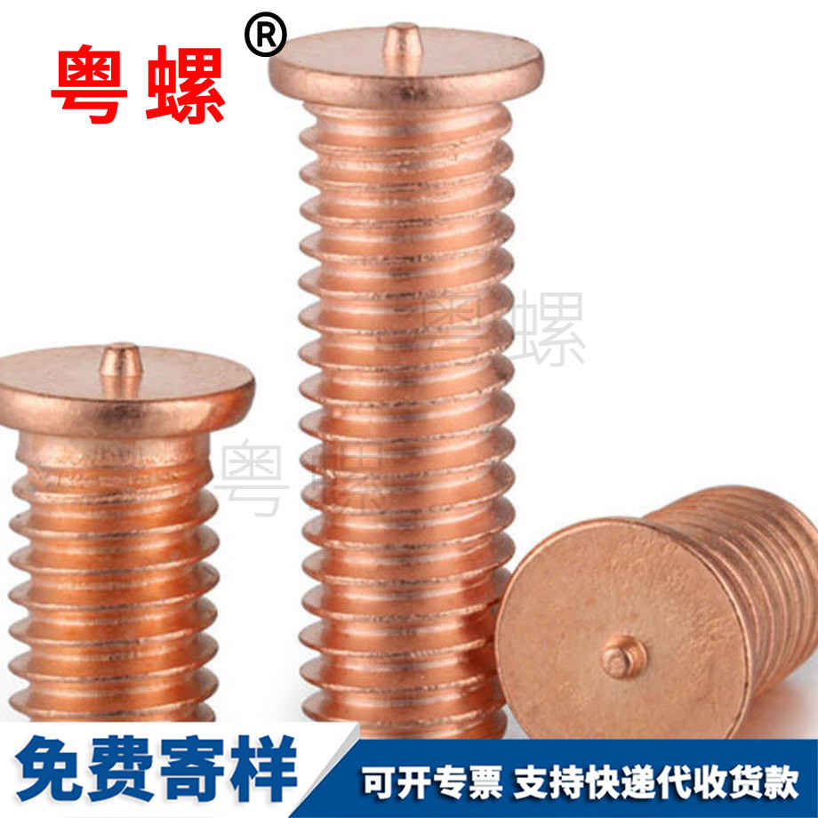 大興焊接螺絲 大興焊接螺絲