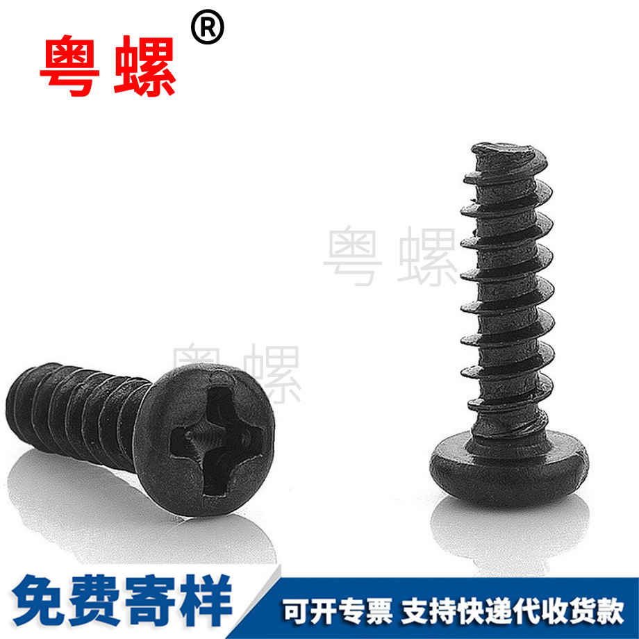 保定十字槽保定自攻螺絲