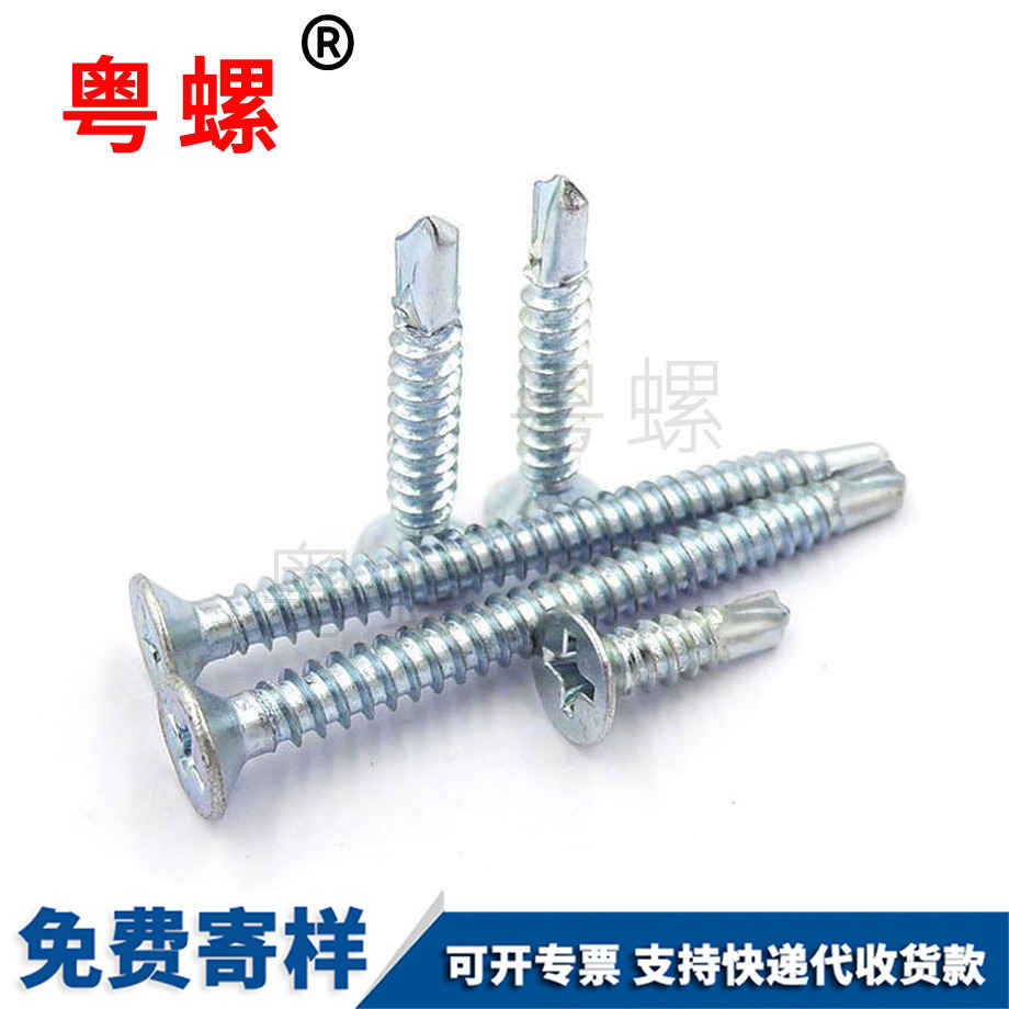 拉薩拉薩平頭鉆尾燕尾拉薩螺絲釘