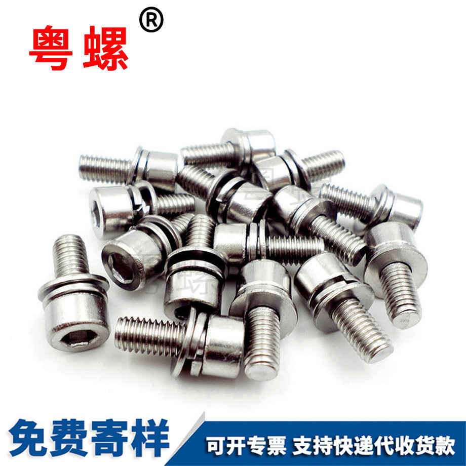 內(nèi)六角秦皇島三組合螺絲 內(nèi)六角秦皇島三組合螺絲