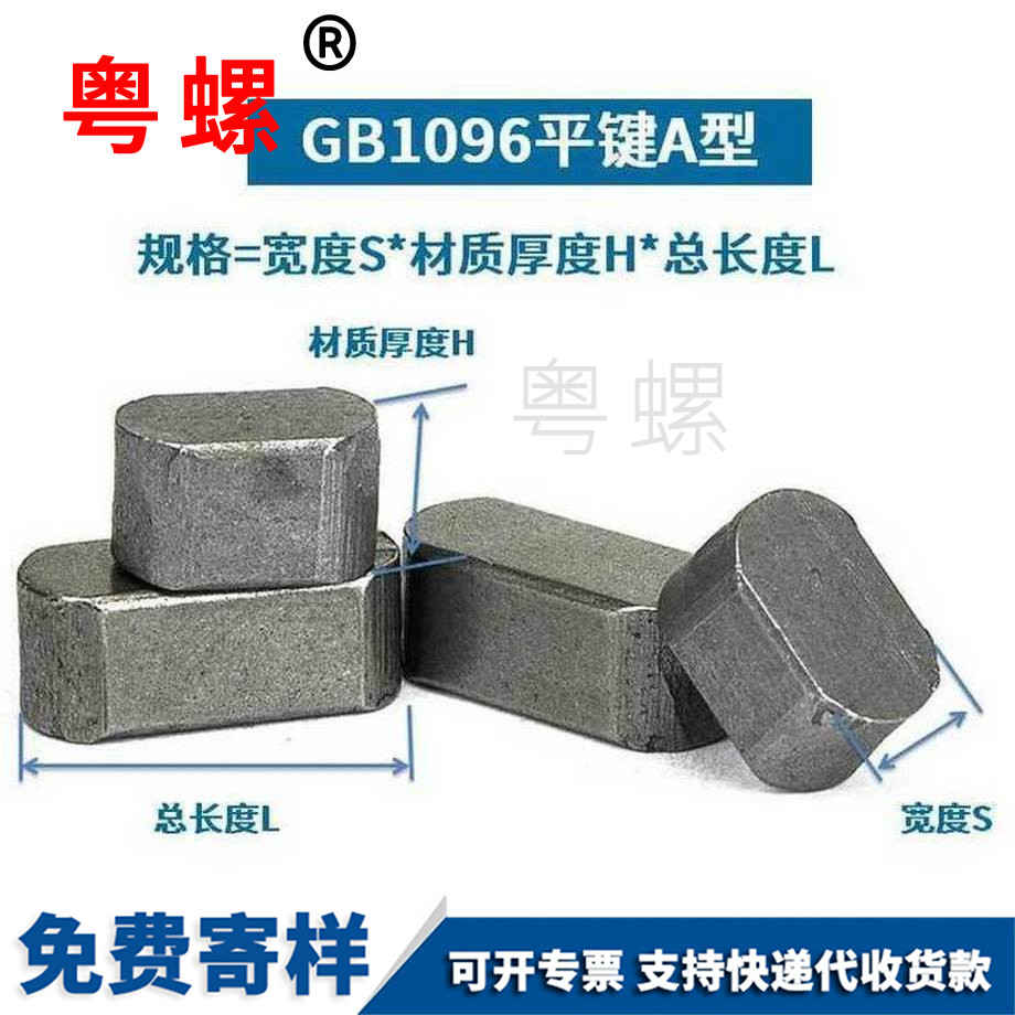 批發(fā)紅河紅河GB1096雙頭圓平鍵銷