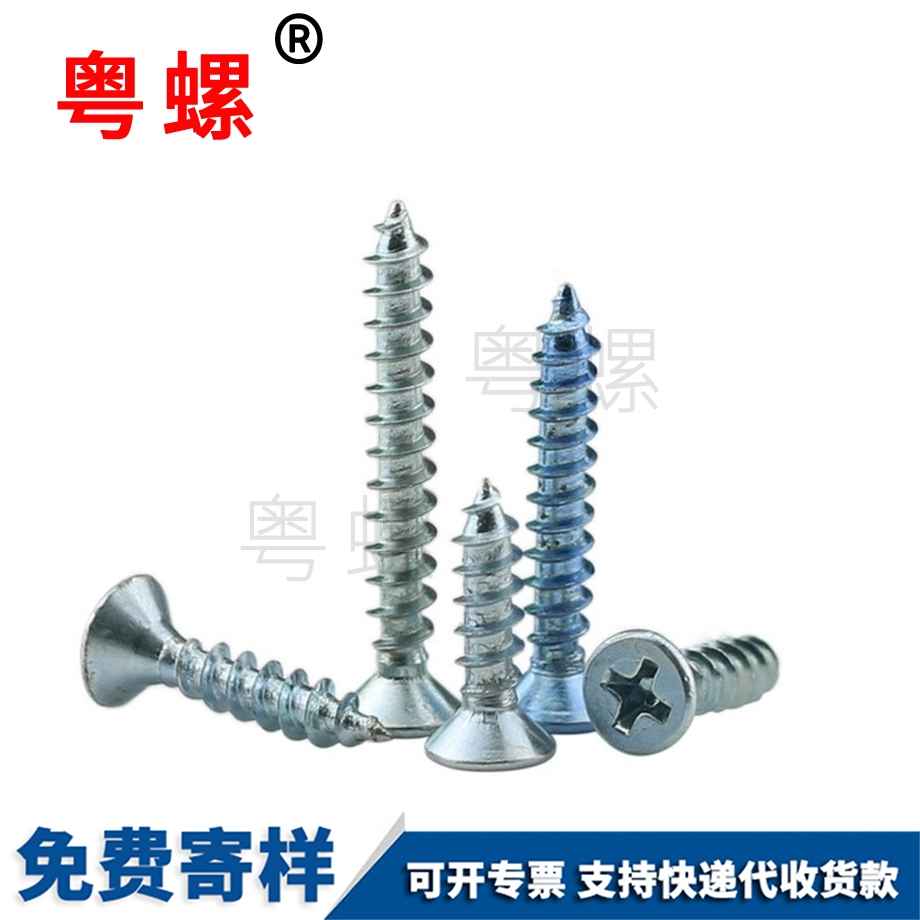 十字沉頭自攻螺絲 十字沉頭自攻螺絲