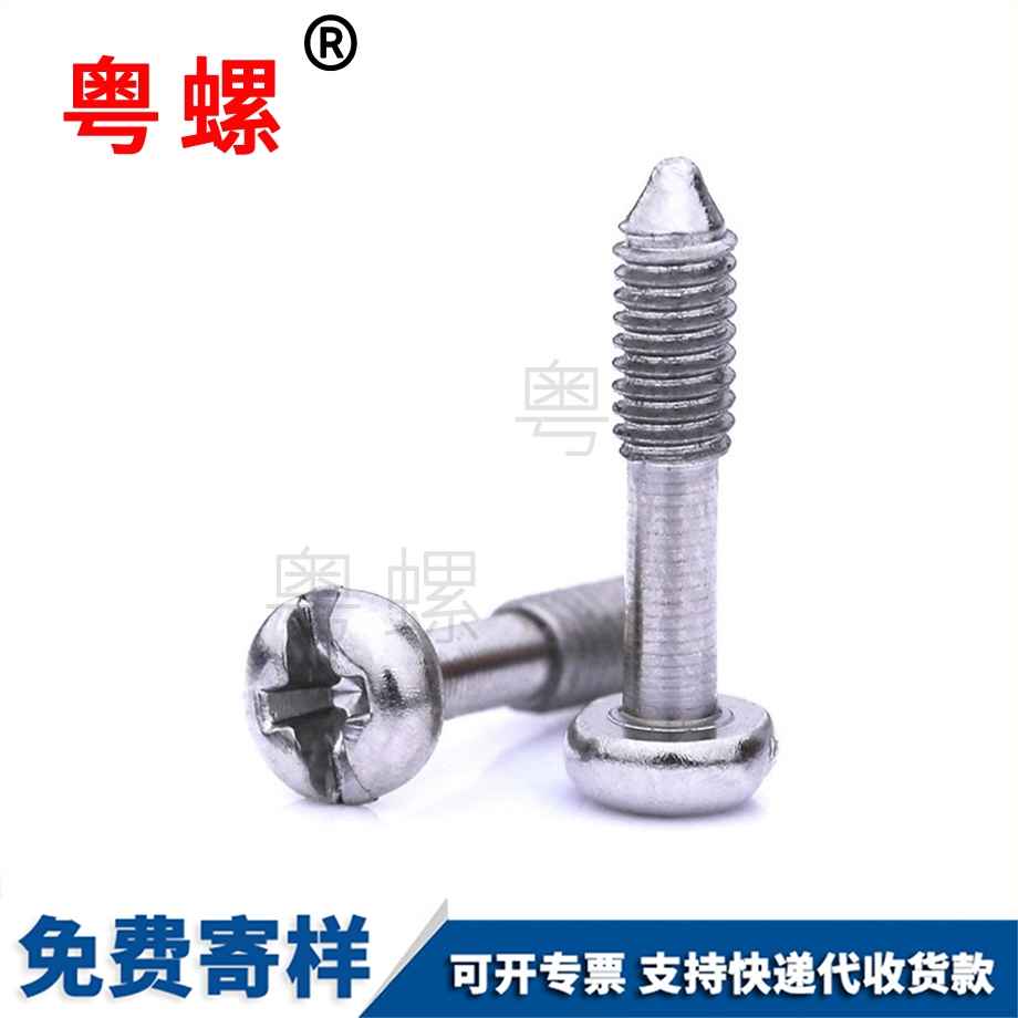 圓頭山南十一字松不脫螺釘