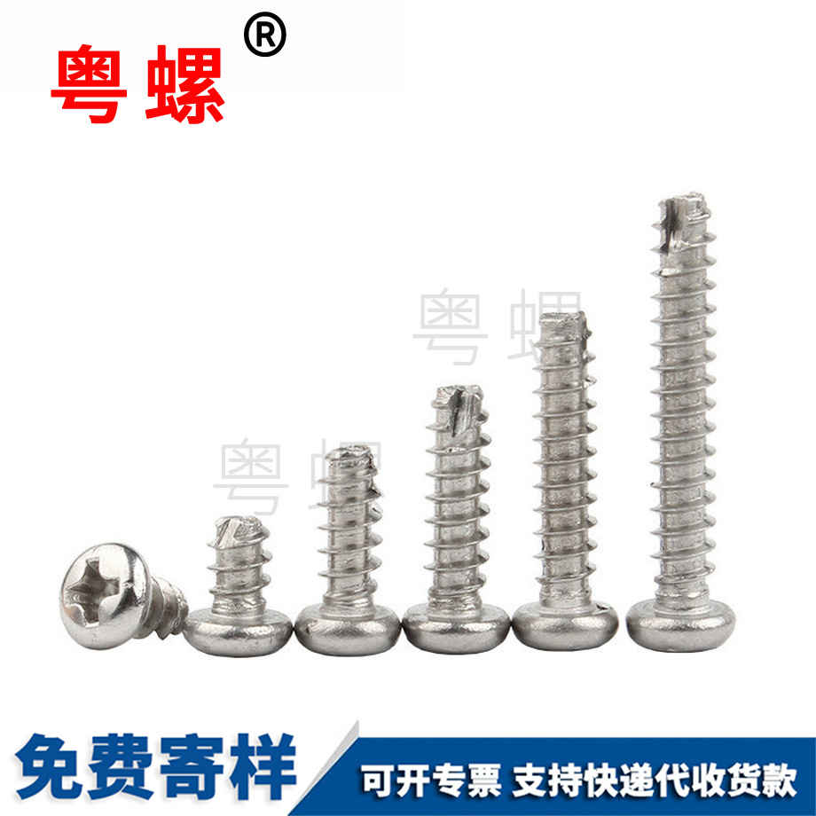 十字秦皇島圓頭秦皇島割尾秦皇島自攻螺絲 十字秦皇島圓頭秦皇島割尾秦皇島自攻螺絲