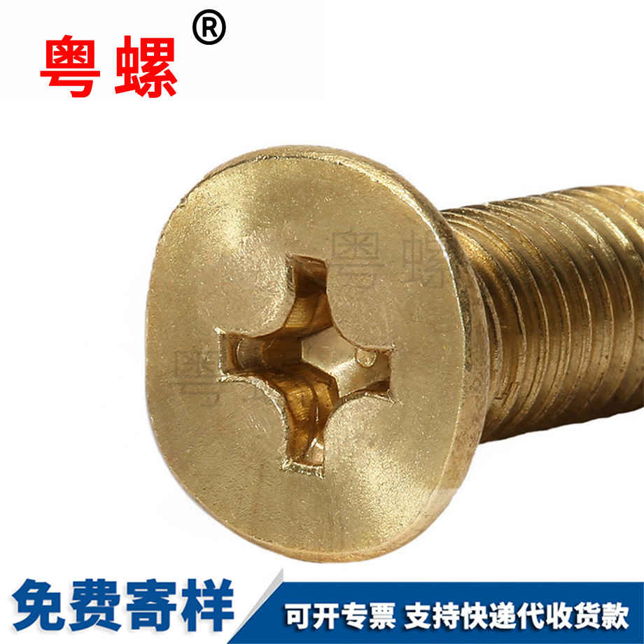 定做黃銅十字槽紅河沉頭紅河機(jī)螺釘