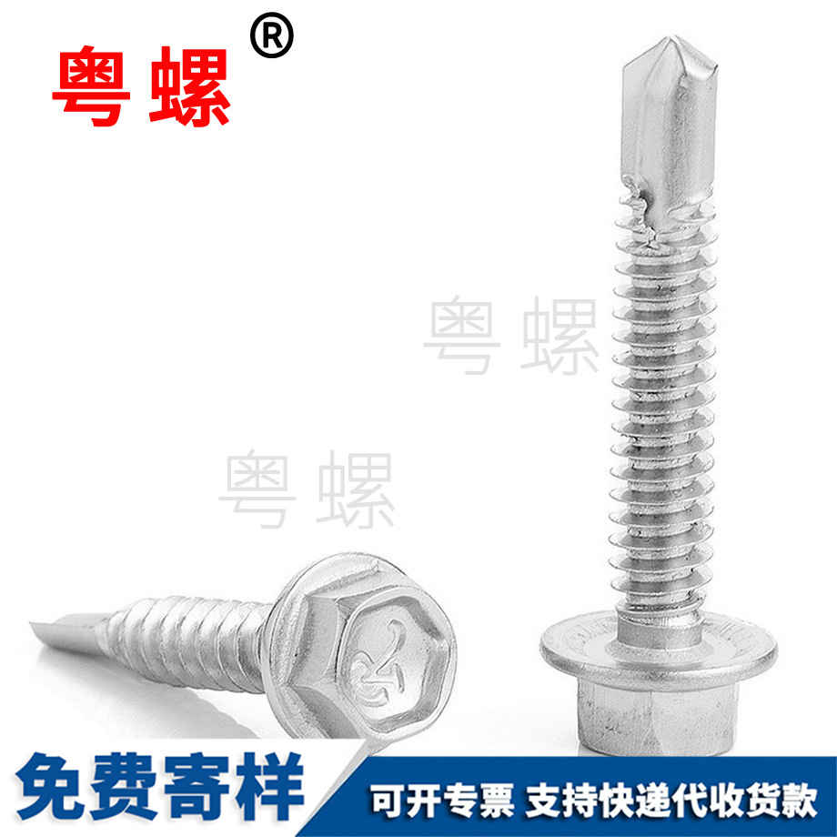 拉薩鉆尾螺絲 拉薩鉆尾螺絲