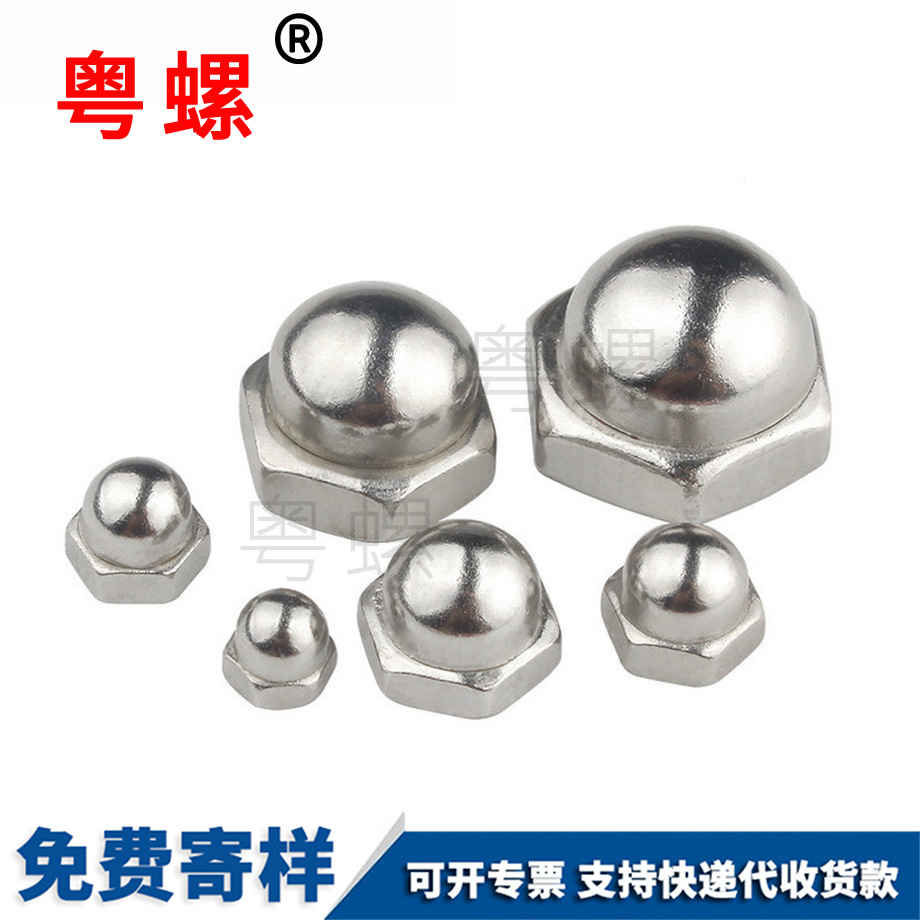 大興蓋型螺母 大興蓋型螺母