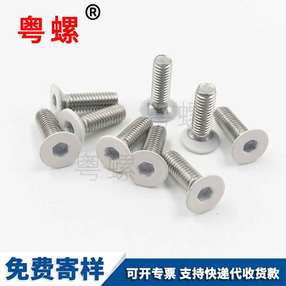 山南烤白漆螺絲 山南烤白漆螺絲