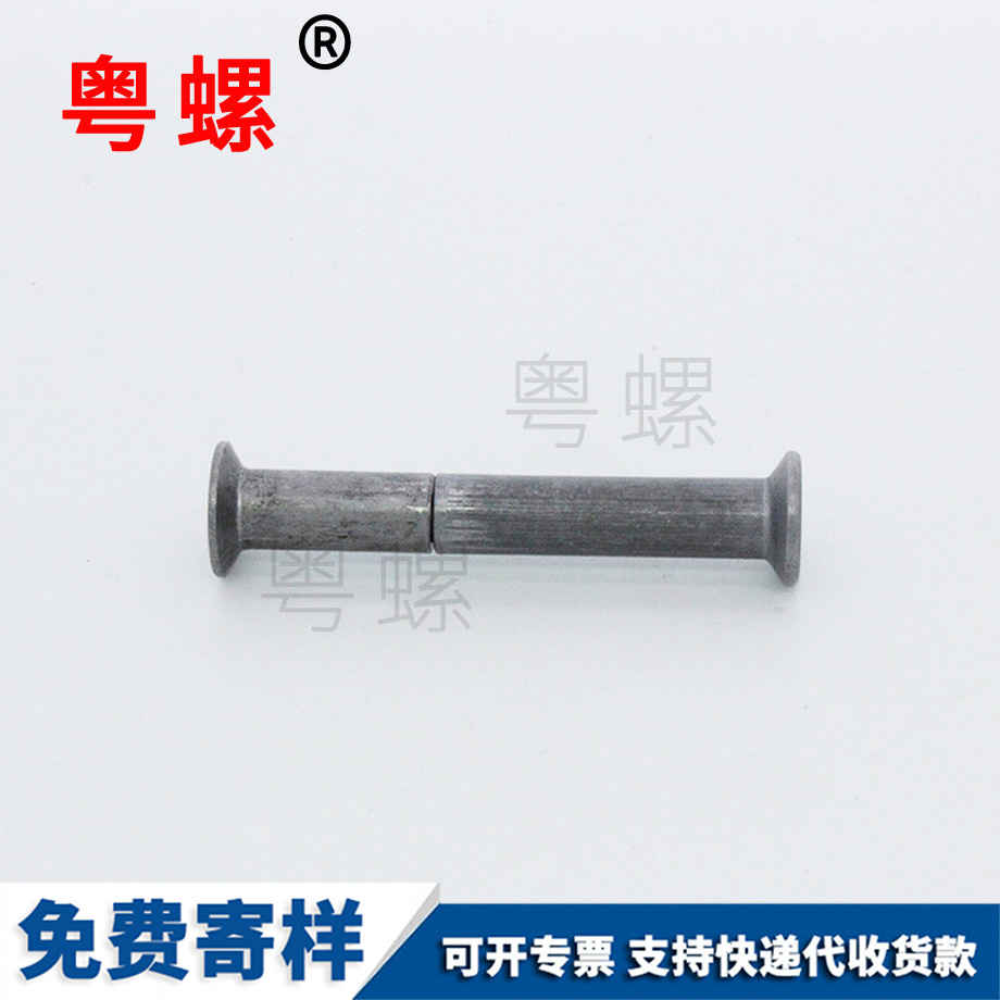 深圳活結(jié)螺栓 深圳活結(jié)螺栓