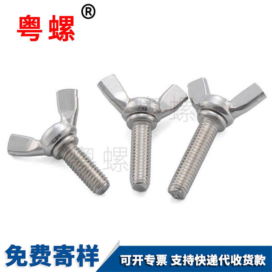 蕪湖蝶形螺絲